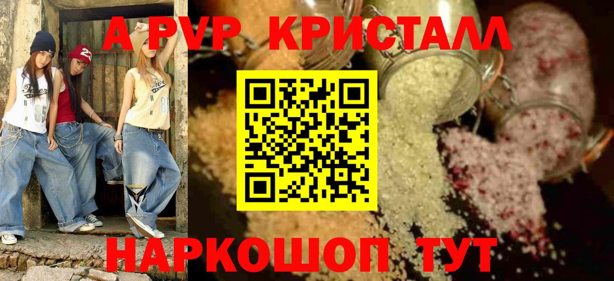 А ПВП крисы CK  APVP кристаллы  Alpha-PVP VHQ  Камень-на-Оби  Alpha PVP  Вход с VPN 