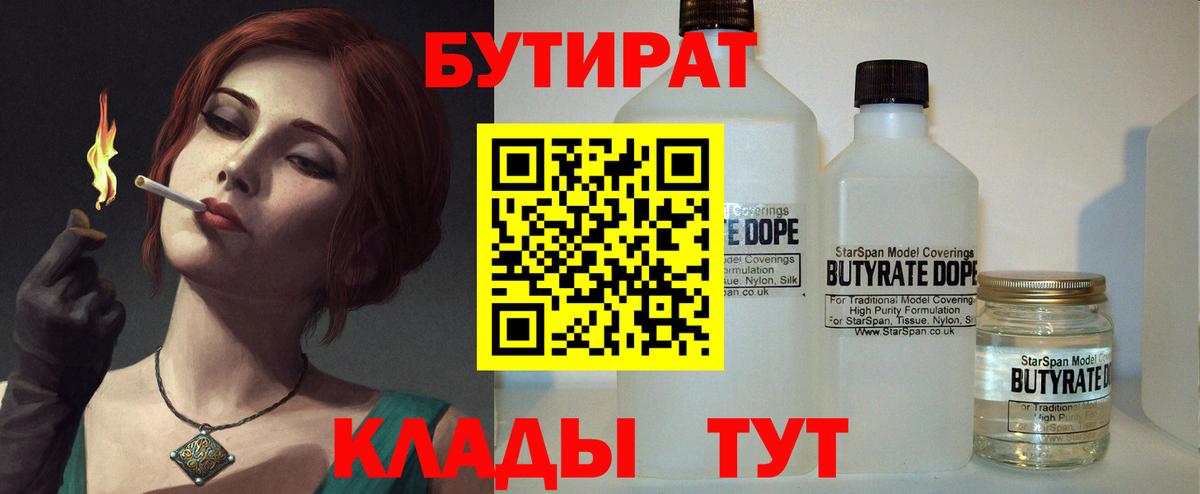 БУТИРАТ жидкий экстази Камень-на-Оби