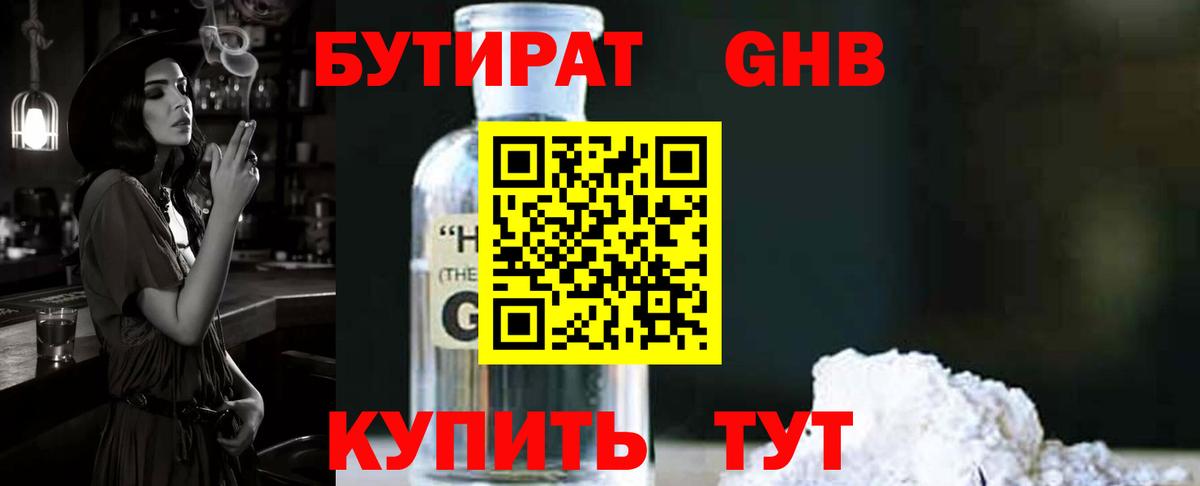 Камень-на-Оби  Бутират  Вход с VPN  Бутират буратино 