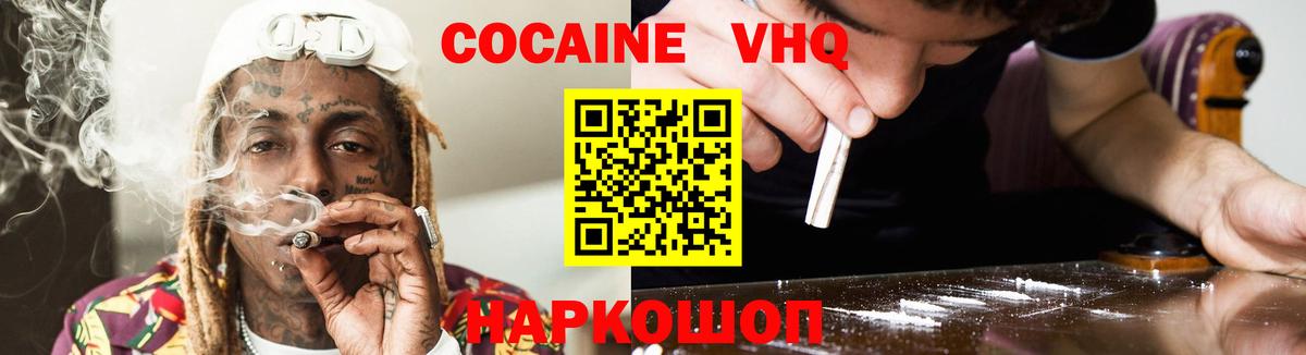 КОКАИН VHQ Камень-на-Оби