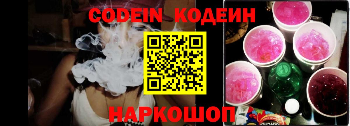 Кодеиновый сироп Lean напиток Lean (лин) Камень-на-Оби