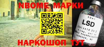 марки nbome Жуковский