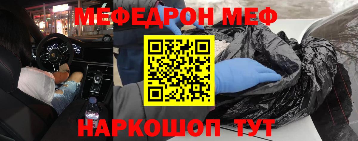 МЯУ-МЯУ  Меф mephedrone  МЕФ 4 MMC  Вход с VPN  Камень-на-Оби 
