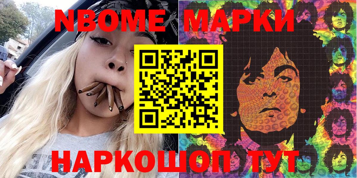 Марки N-bome  Вход с VPN  Камень-на-Оби  Наркотические марки 1,5мг 